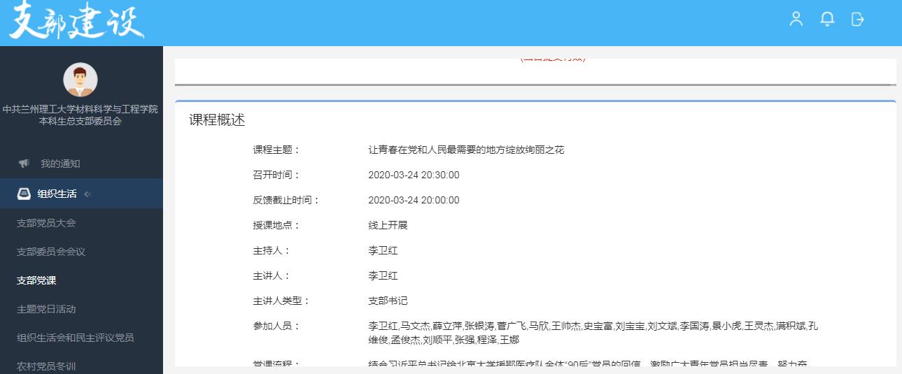 1.材控本科第2党支部