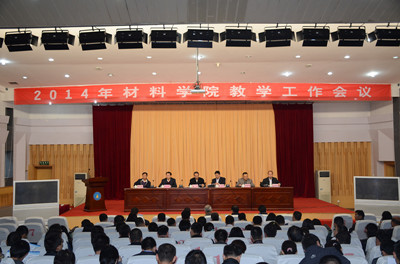 热烈祝贺Bwin必赢2014教学工作会议胜利召开