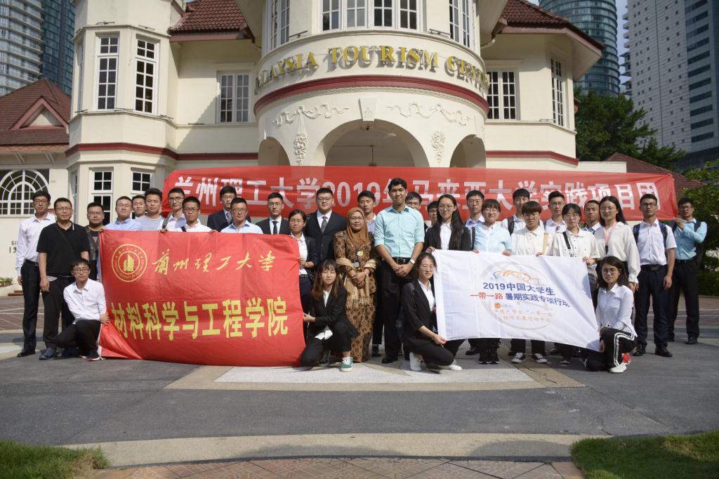Bwin必赢2019暑期马来亚大学项目实践团